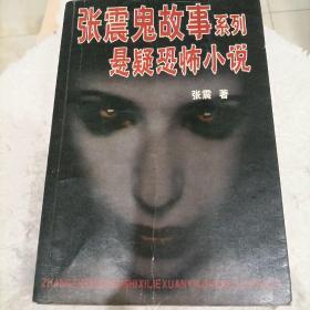 恐怖悬疑故事