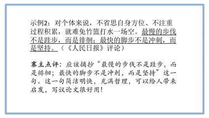 注重过程的作文素材