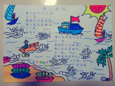 有关诗的手抄报