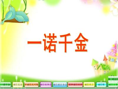 关于不诚信的故事