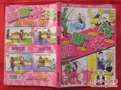 民间笑话故事大全