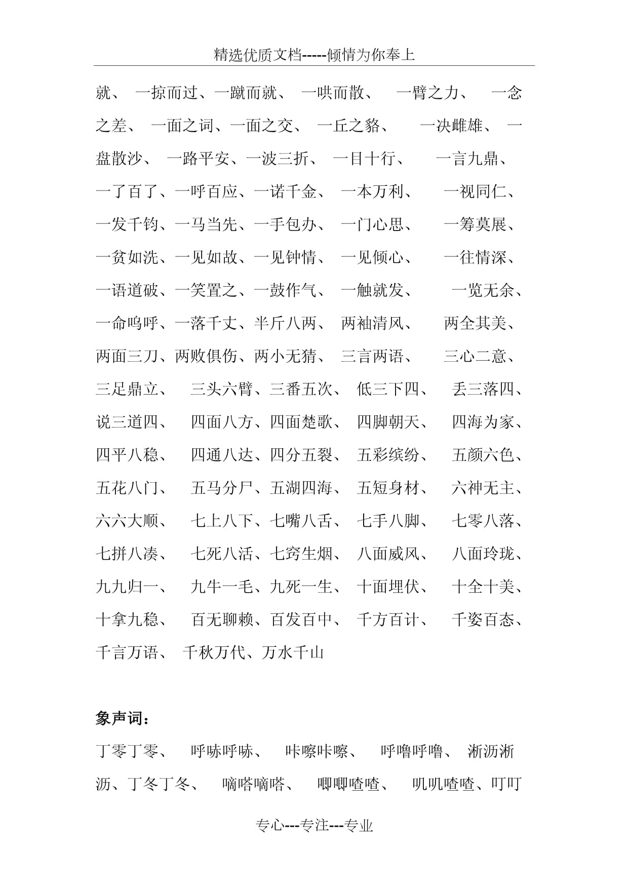 人物描写的词语