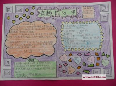 关于字谜和歇后语的手抄报