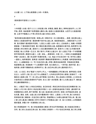 活出自己的精彩作文600字