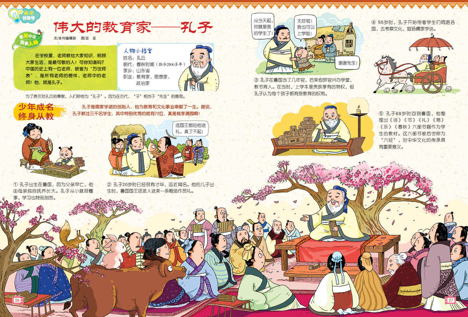 中国古代历史小故事
