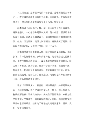 四大名著作文