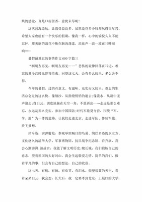 最难忘的事情作文
