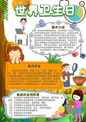 健康食品安全手抄报