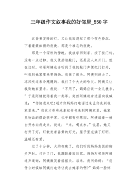 我的邻居的作文