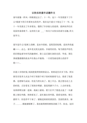 以年为主题的作文