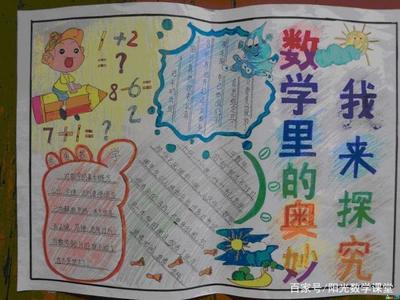 三年级上册数学手抄报内容