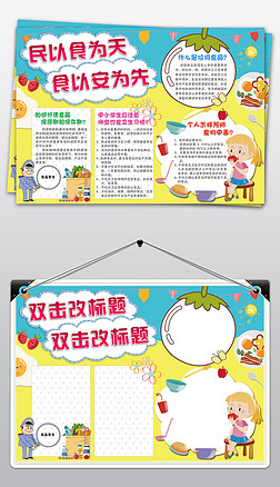 健康食品安全手抄报