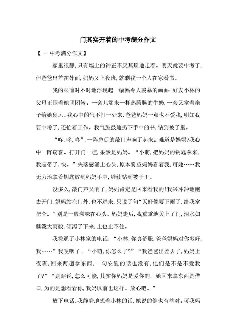 门其实开着作文800字