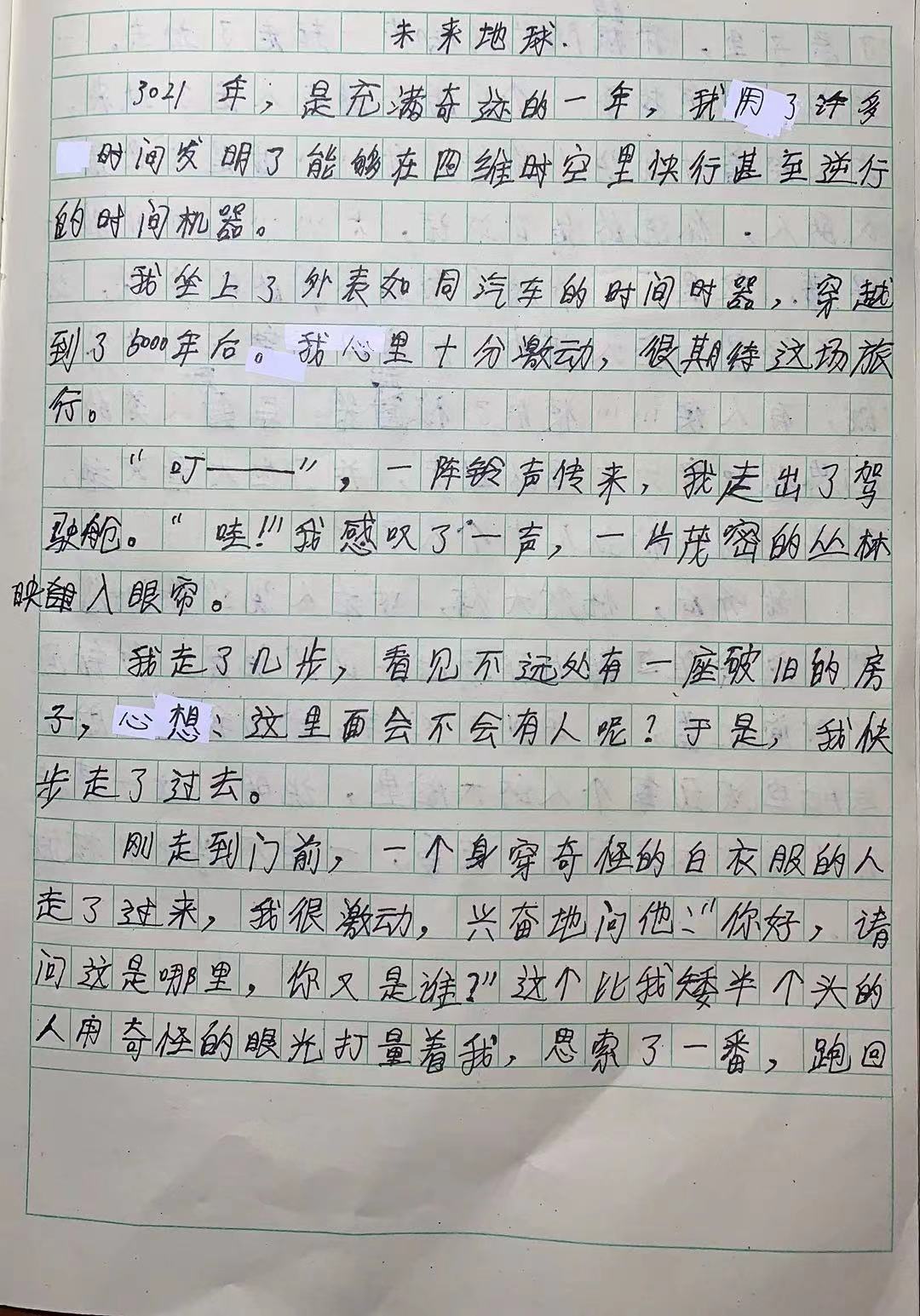 以年为主题的作文