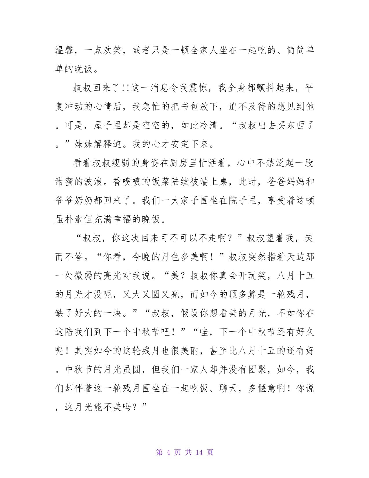 简单也美丽作文