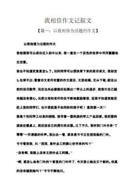 选择勇气的作文