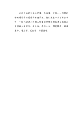 四大名著作文