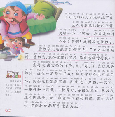 小学生作文童话故事