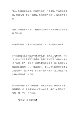 简单也美丽作文