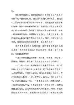 活出自己的精彩作文600字
