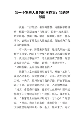 我的邻居的作文