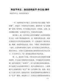 科技节作文300字