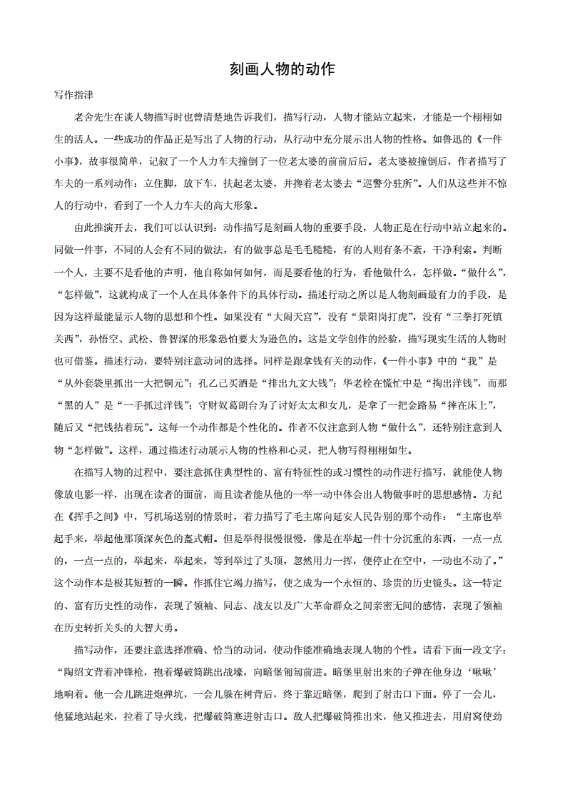 连续动作的作文