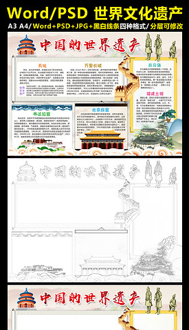 文化遗产手抄报