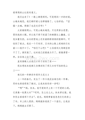 最难忘的事情作文