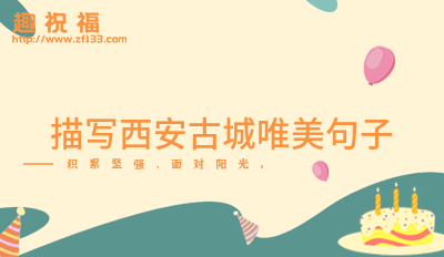 描写古城的句子