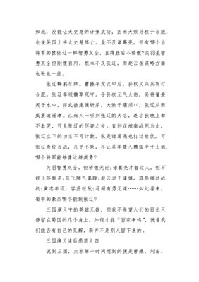 三国演义读后感评语