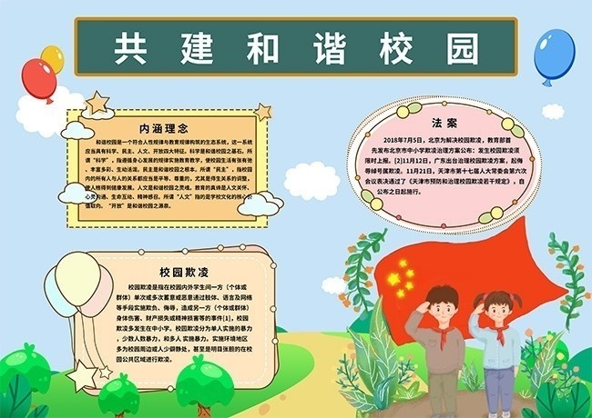 美好校园手抄报
