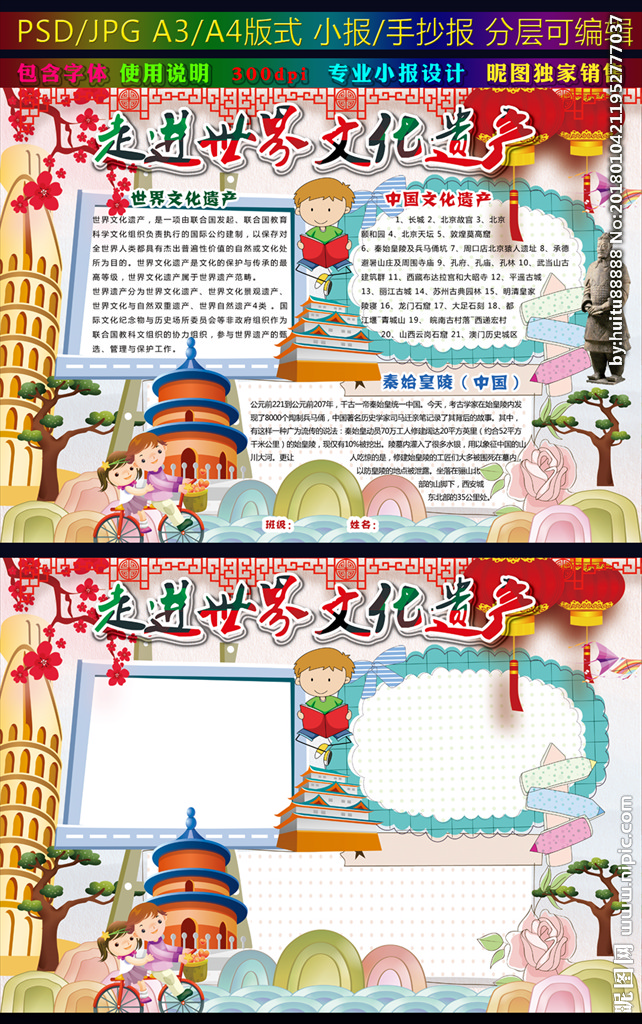 文化遗产手抄报