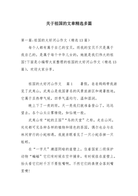 朗诵祖国的文章