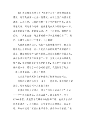 朗诵祖国的文章
