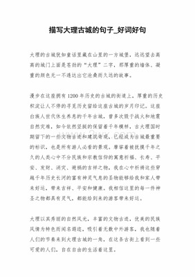 描写古城的句子