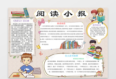 阅读读后感