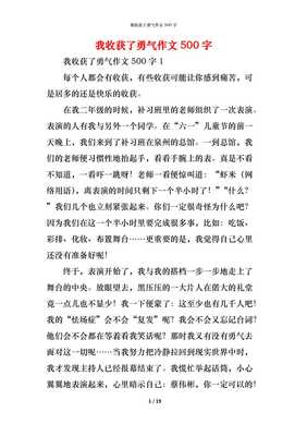选择勇气的作文