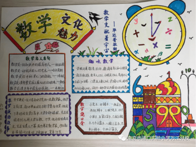 三年级上册数学手抄报内容