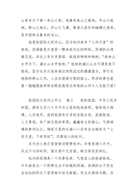 朗诵祖国的文章