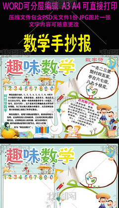 三年级上册数学手抄报内容