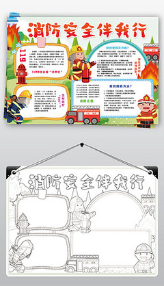 文明安全伴我行手抄报