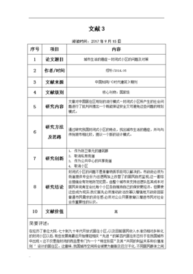 文章阅读笔记
