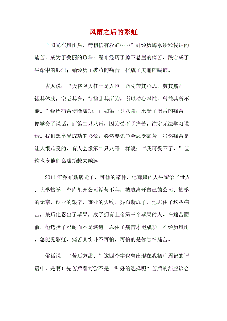 描写风雨的作文