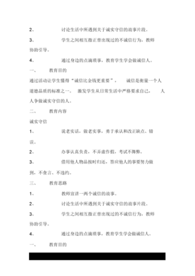 关于不诚信的故事