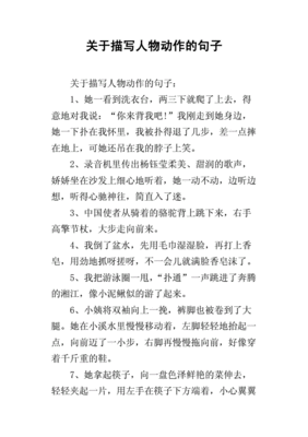关于人物的句子