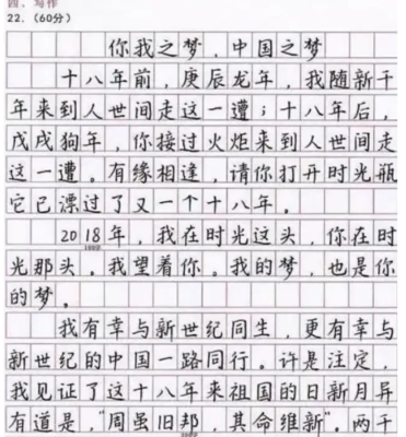 以年为主题的作文