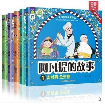 阿凡提的故事在线阅读