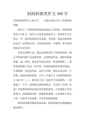 妈妈的微笑作文