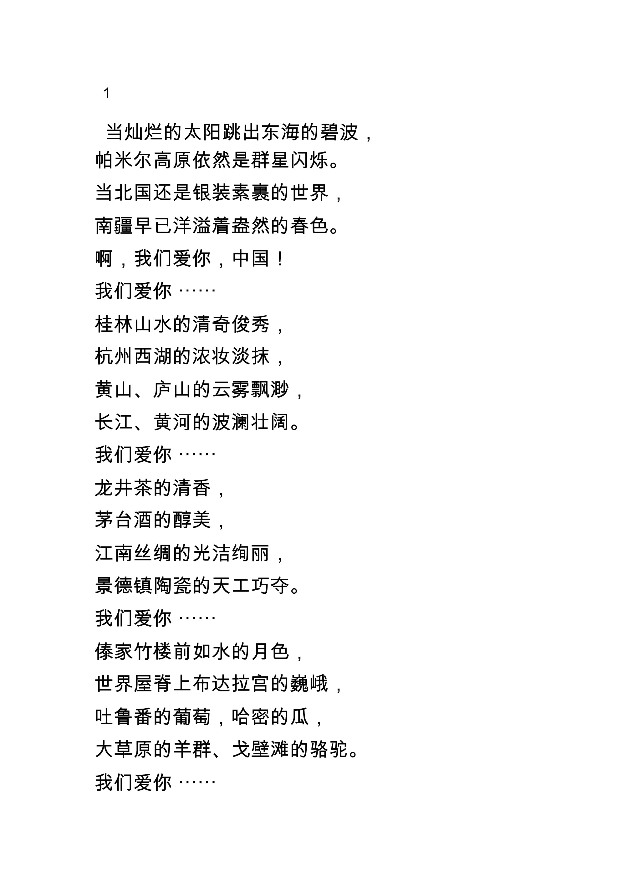 朗诵祖国的文章